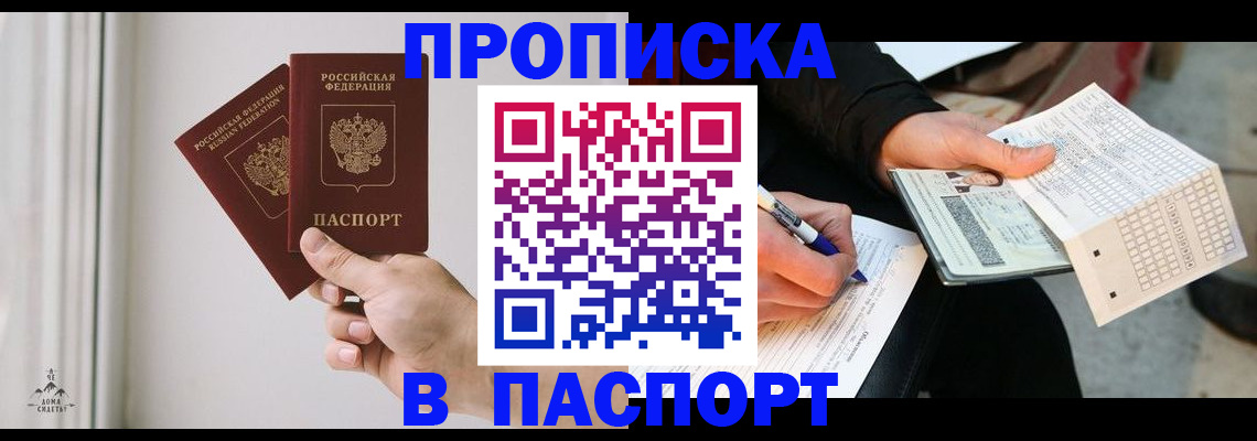 прописка в квартире в Бугуруслане