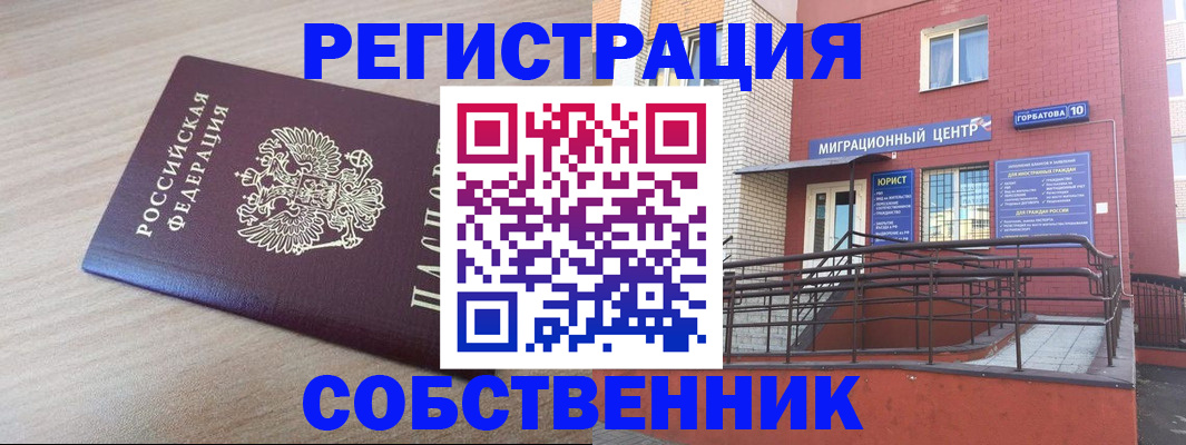 прописка в квартире в Бугуруслане